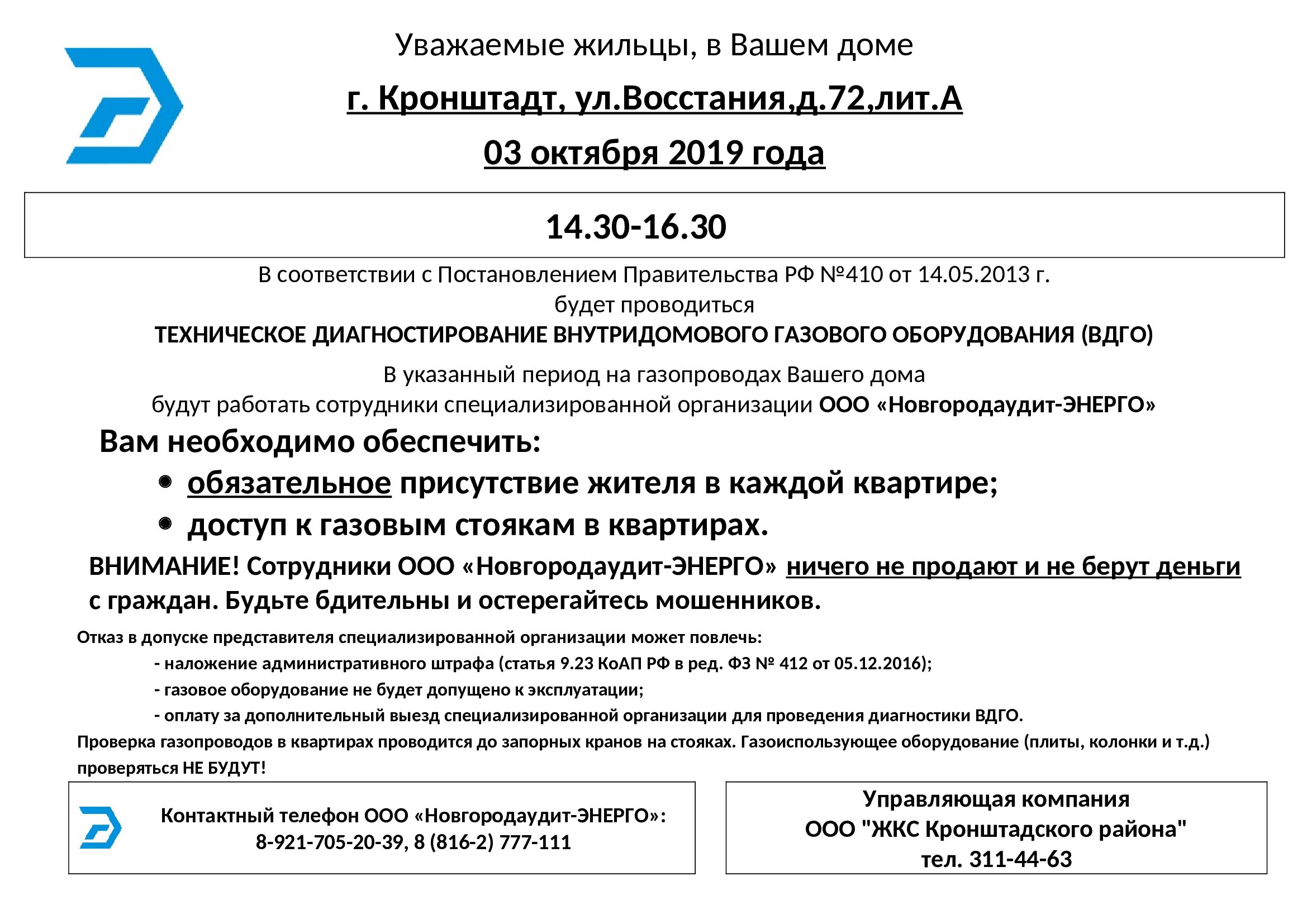 Объявление ул.Восстания, д. 72, лит. А